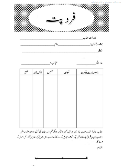 FARDPATA FORM