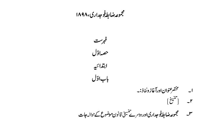 Code of Criminal Procedure (CRPC) In Urdu