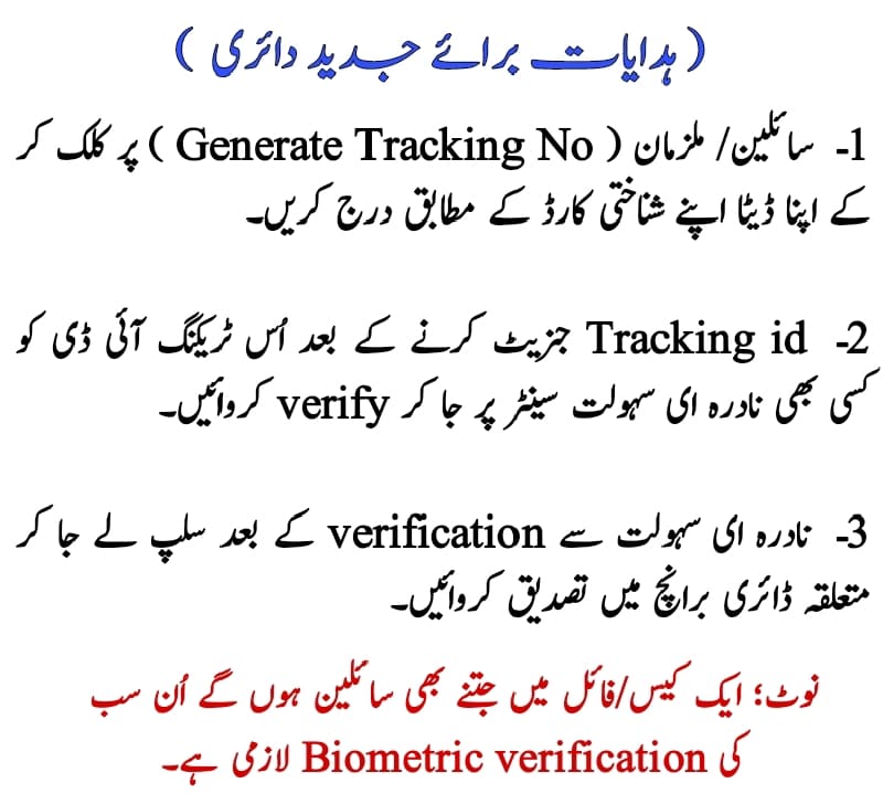 Biometric Case Filing