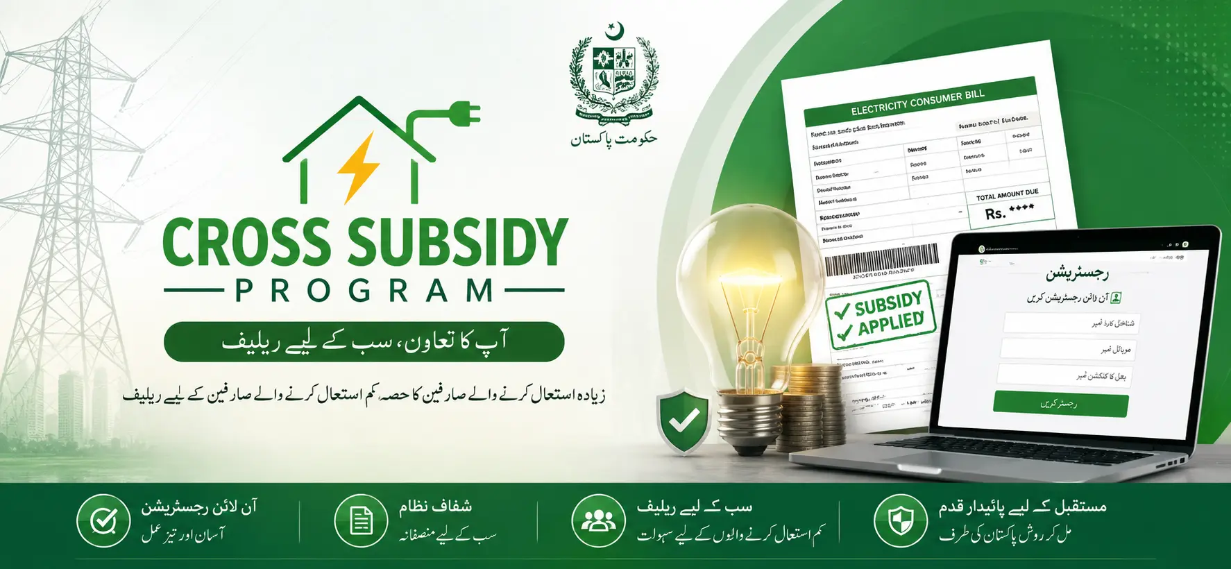 cross subsidy program