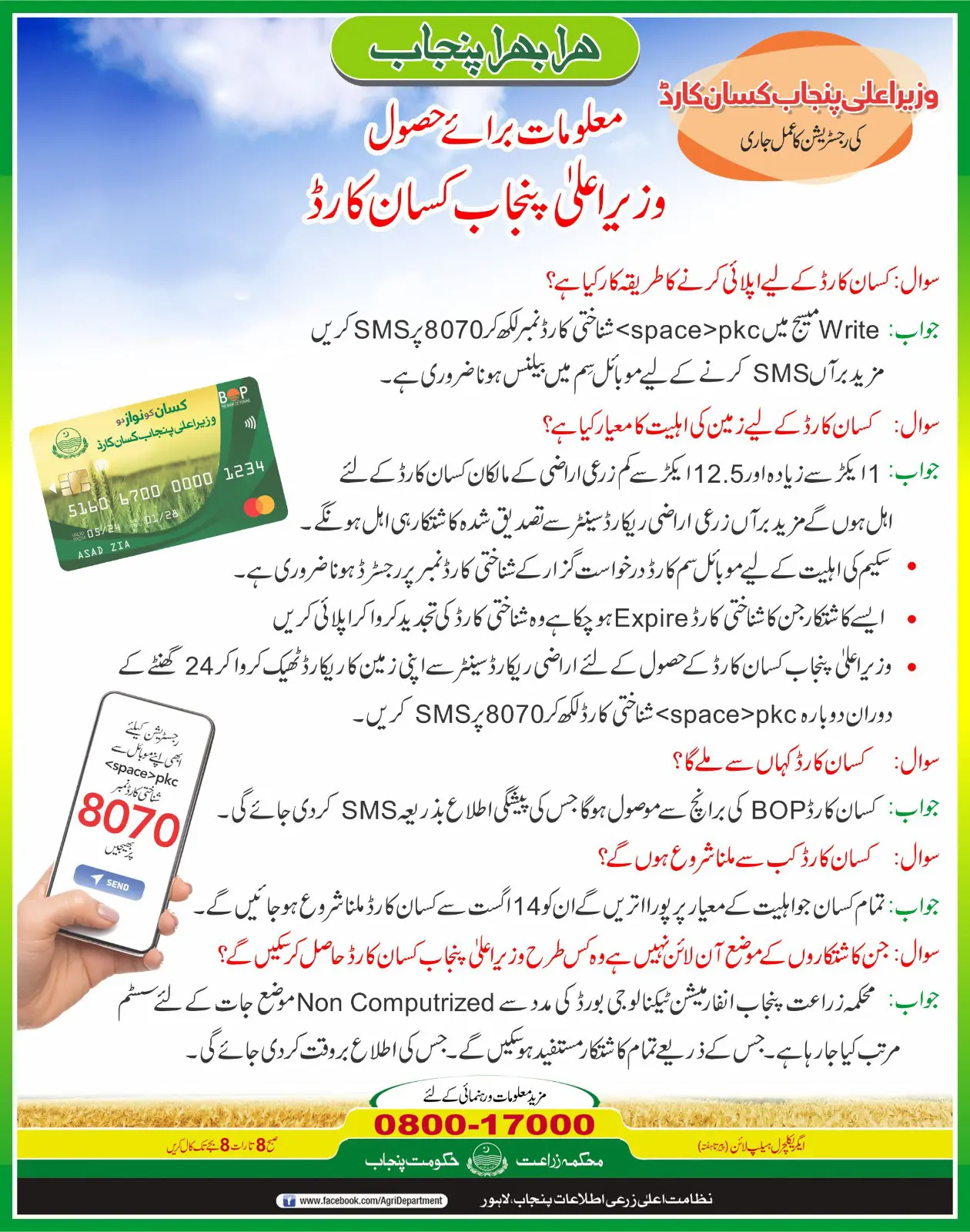 Punjab Kissan Card Scheme